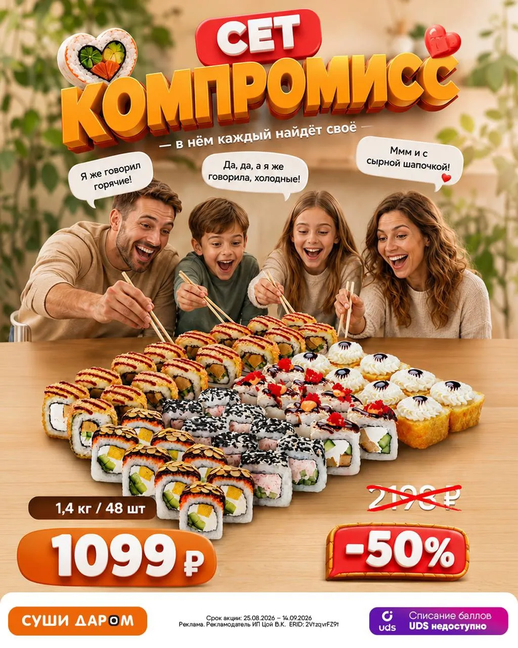 ‍🧑‍🧑‍🧒‍🧒 Сет «Компромисс» - когда довольны все! 🍣