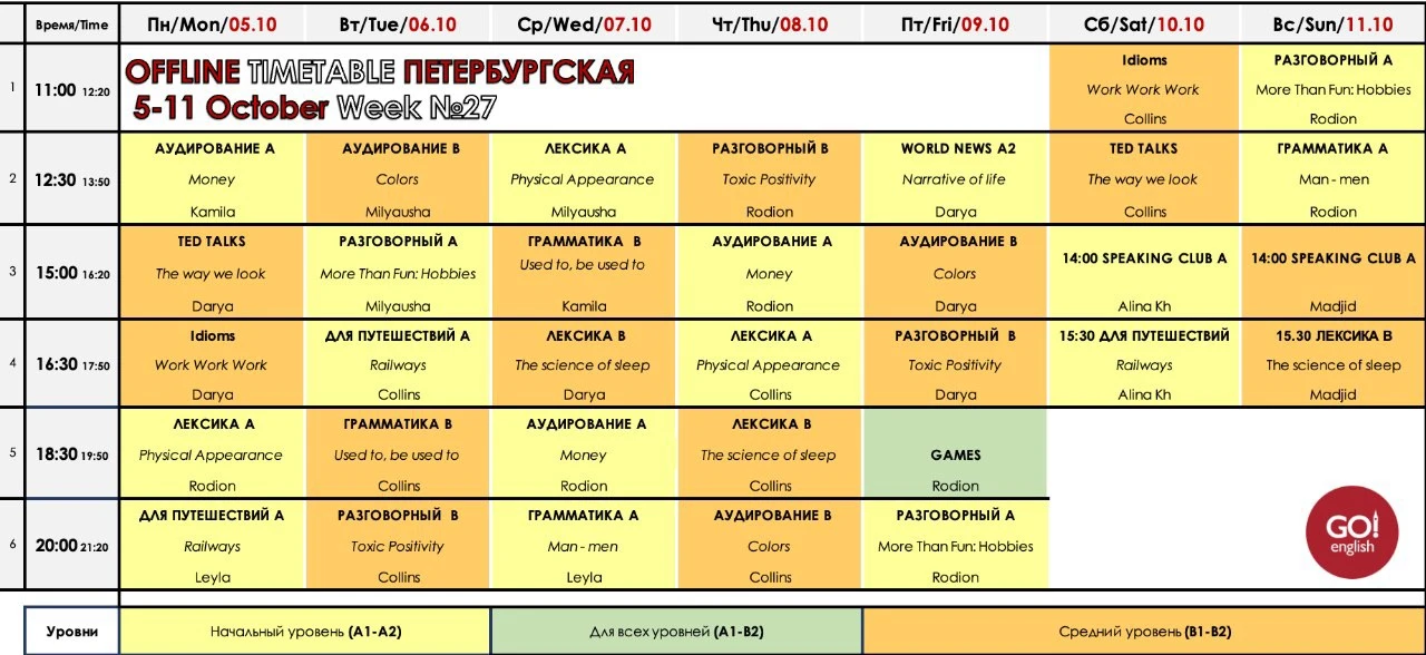 🇬🇧Расписание на этой неделе🇬🇧
