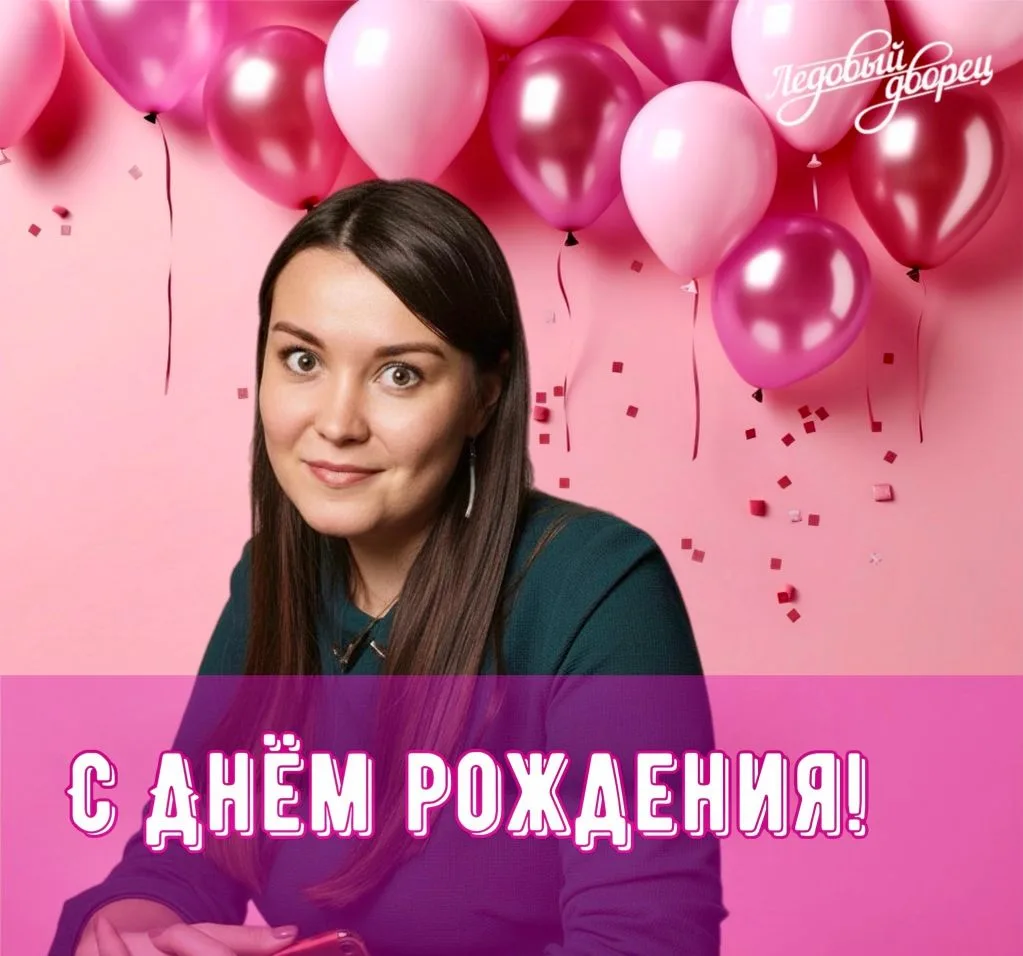 Сегодня свой день рождения отмечает начальник планово-экономическгого отдела Пупкова Анна