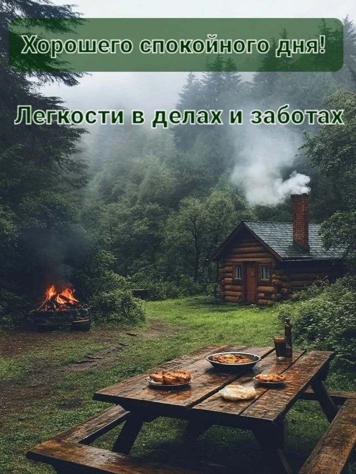#СДобрымУтром