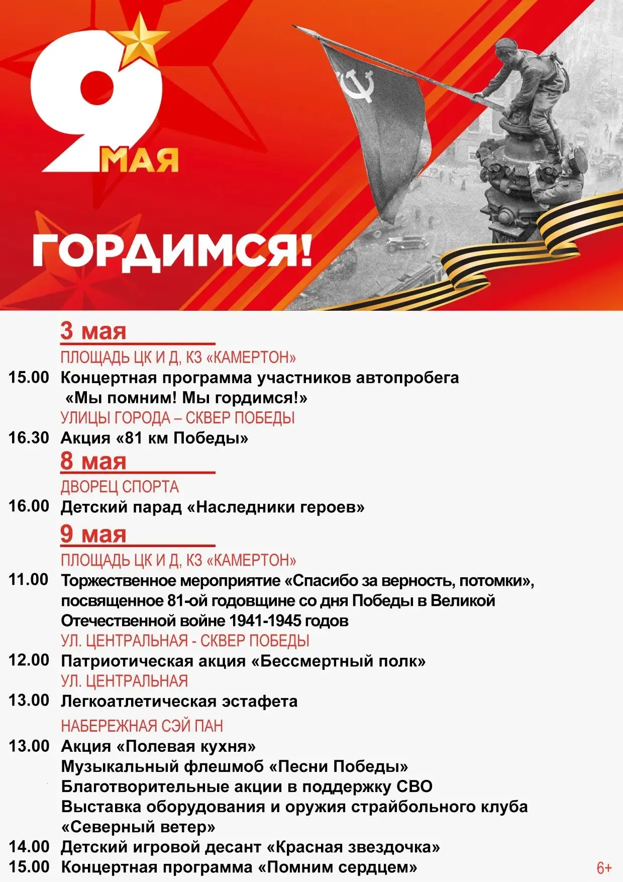 Программа дня Победы в г. Белоярский
