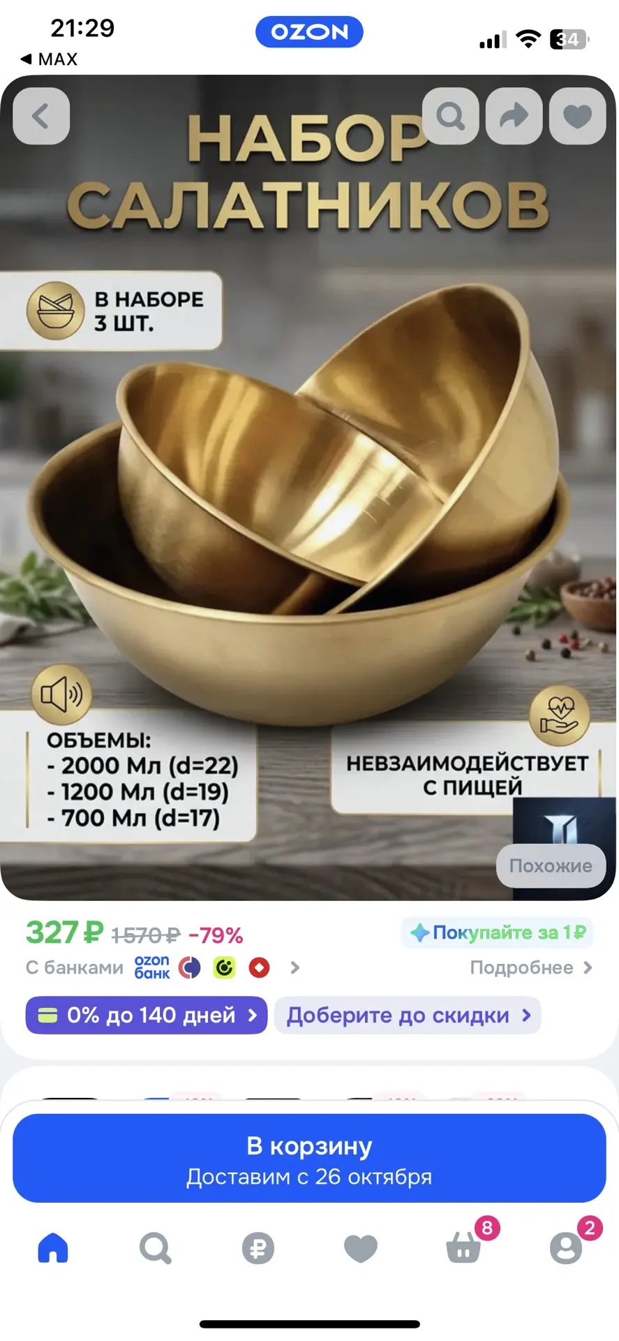 https://ozon.ru/t/QWOxgQz