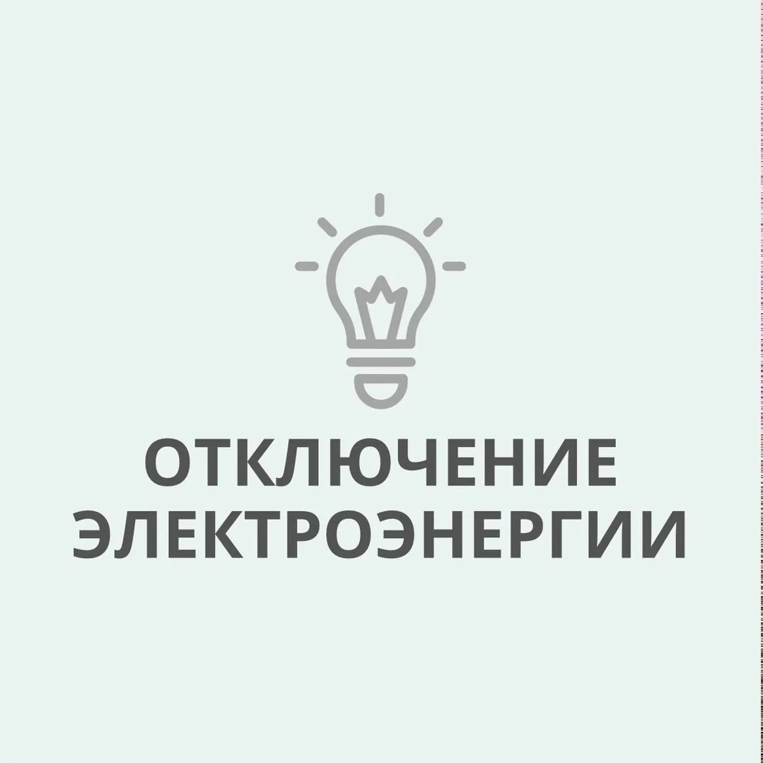 💡 Отключение электроэнергии 16 июня 2026 года, г. Абинск

09:00-16:30
Расчистка охранной зоны возду