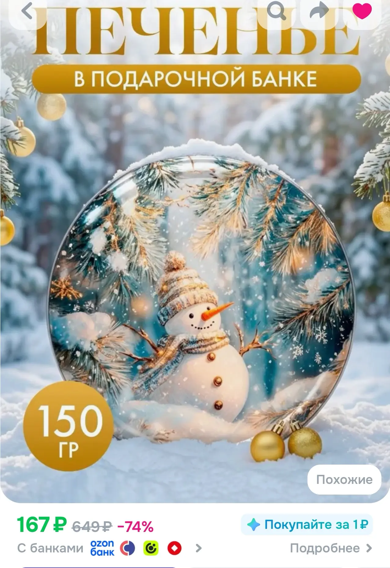 Печенье сдобное новогоднее с изображением Снеговика, ж/б, 150 г