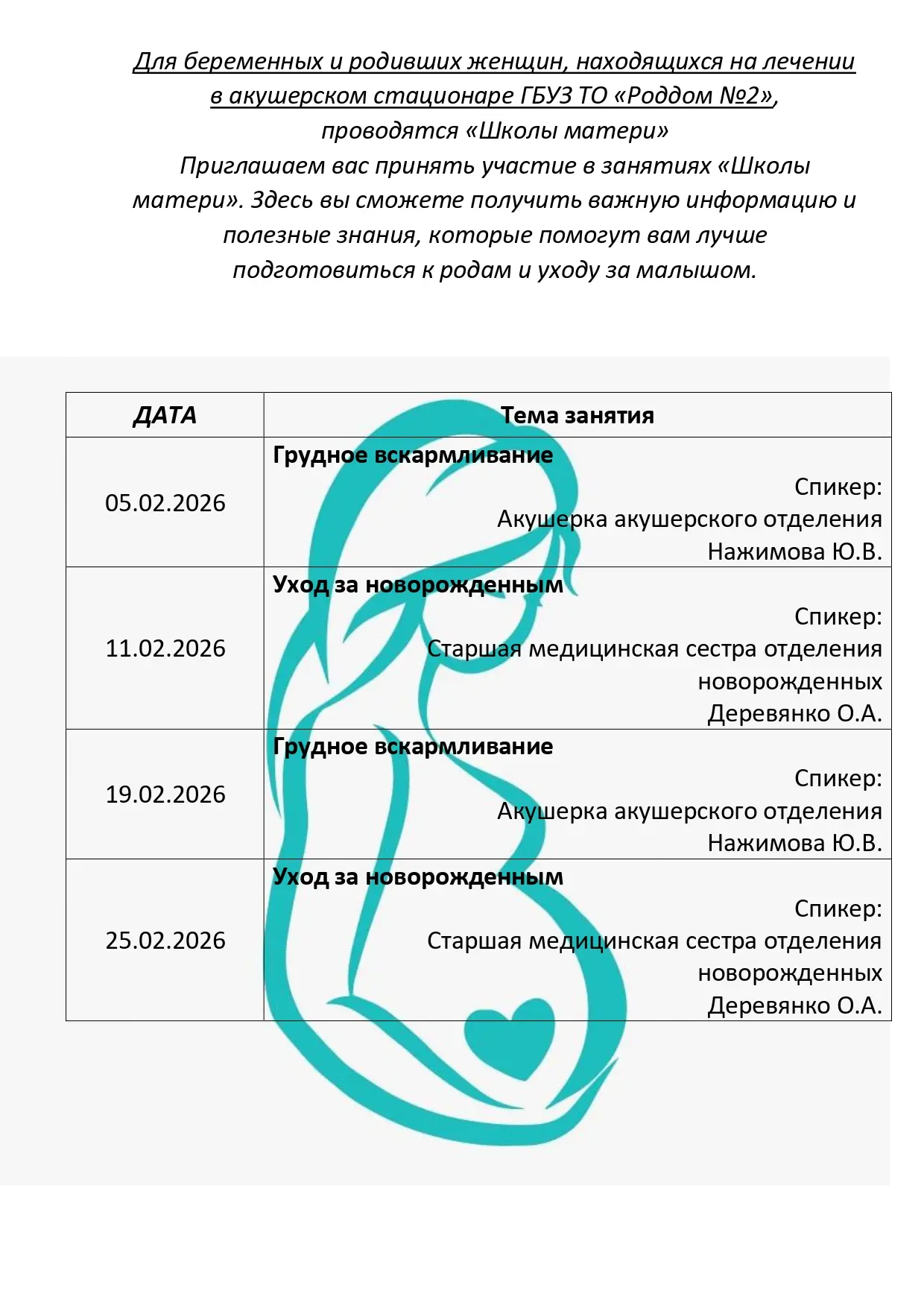 Наши специалисты регулярно проводят занятия и консультации по грудному вскармливанию и ...