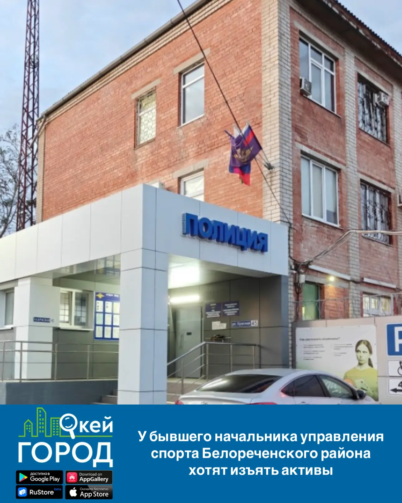 У бывшего начальника управления спорта Белореченского района хотят изъять активы