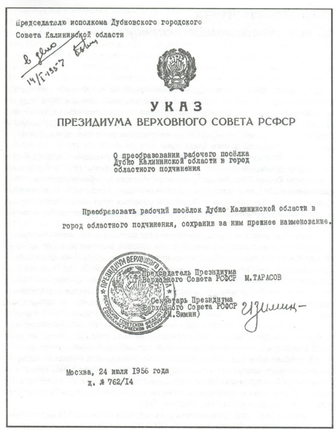 70 лет Дубне

24 июля 1956 года был подписан Указ Президиума Верховного Совета РСФСР, которым рабочи