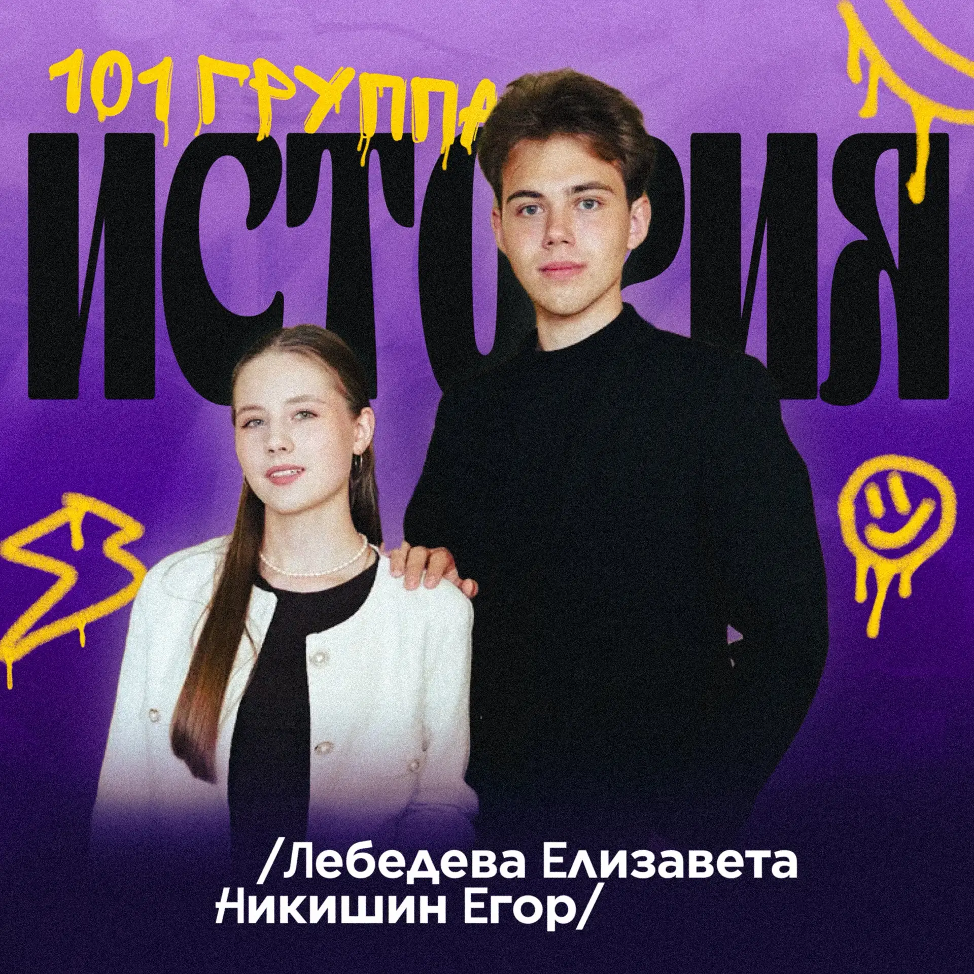 🟣 А вот и они – слева направо!