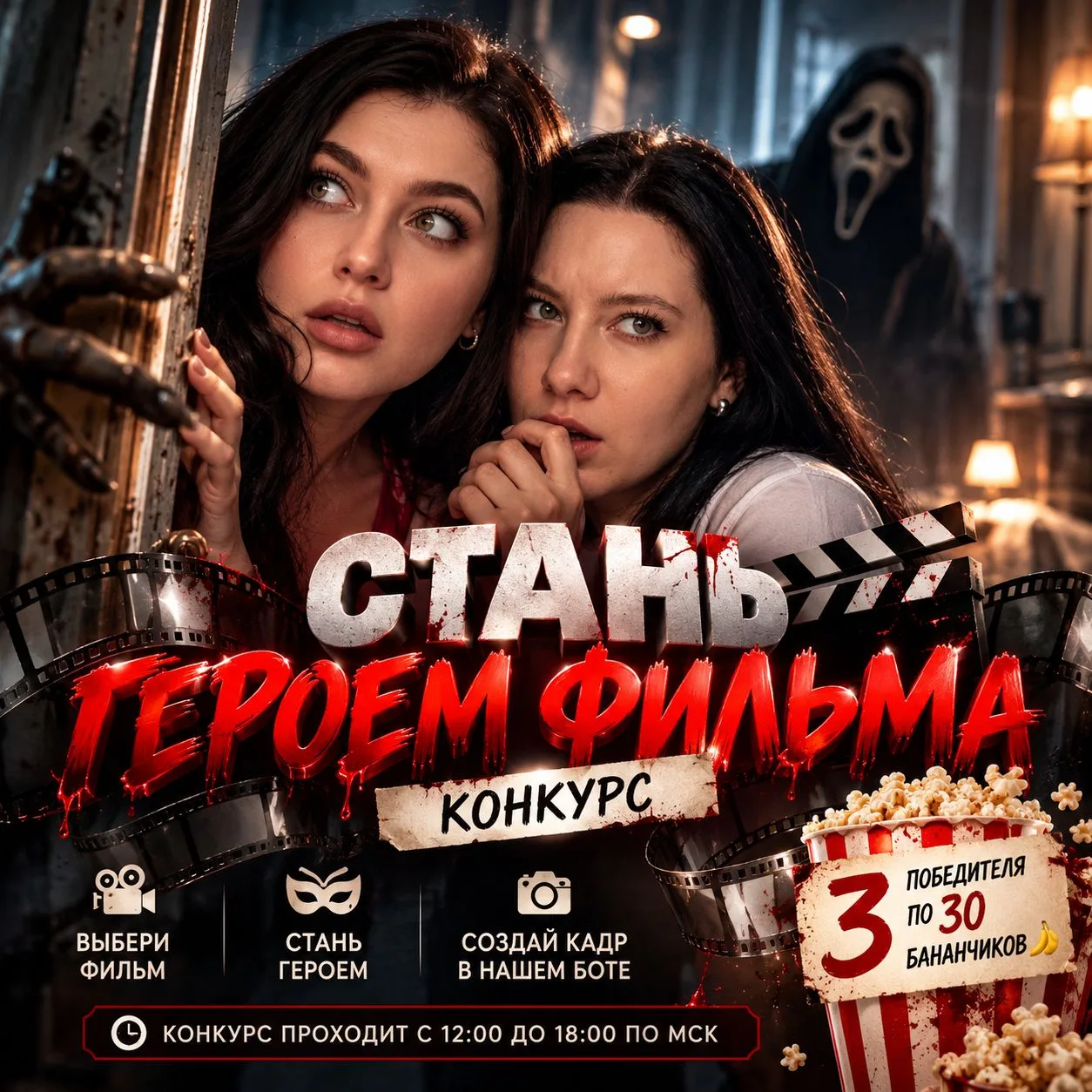 📣 А У НАС В TELEGRAM ПРЯМО СЕЙЧАС ИДЁТ КОНКУРС! 🎬🍌