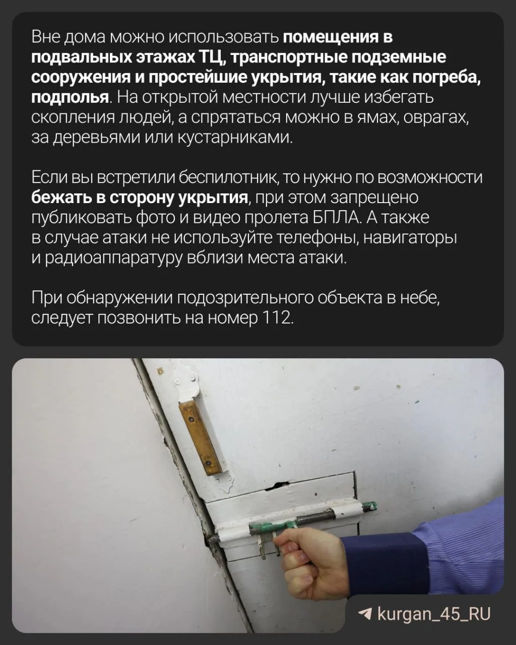 Как себя вести при объявлении сигналов «Беспилотная опасность» и «Ракетная опасность»?  Сохраните по