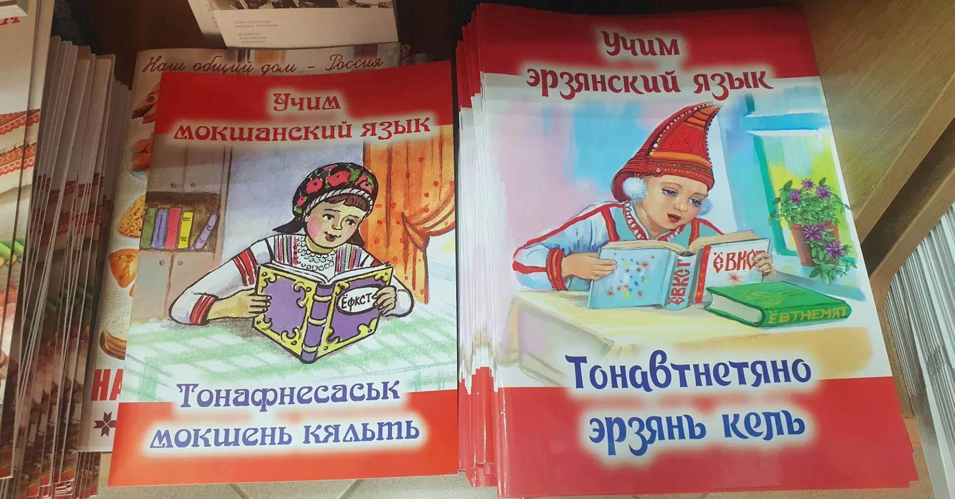 ЯЗЫКИ МОРДОВИИ