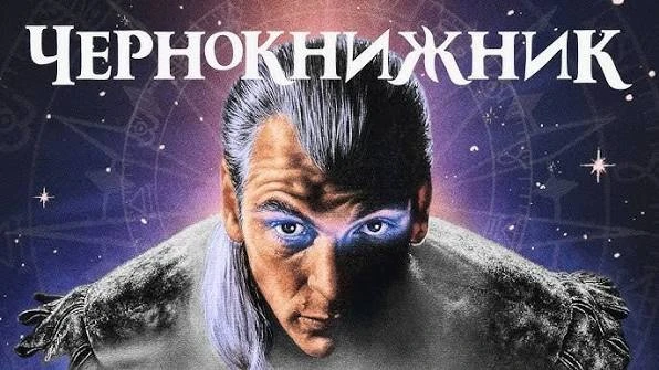 Весь Чернокнижник 4  фильма для Александр из коментов

🎃 Ужасы
☝️Подпишись 👻
