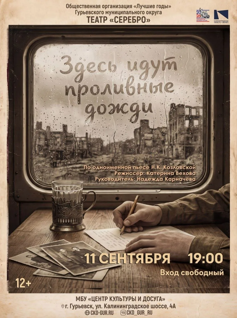 «Здесь идут проливные дожди» — спектакль о том, как люди оставались людьми