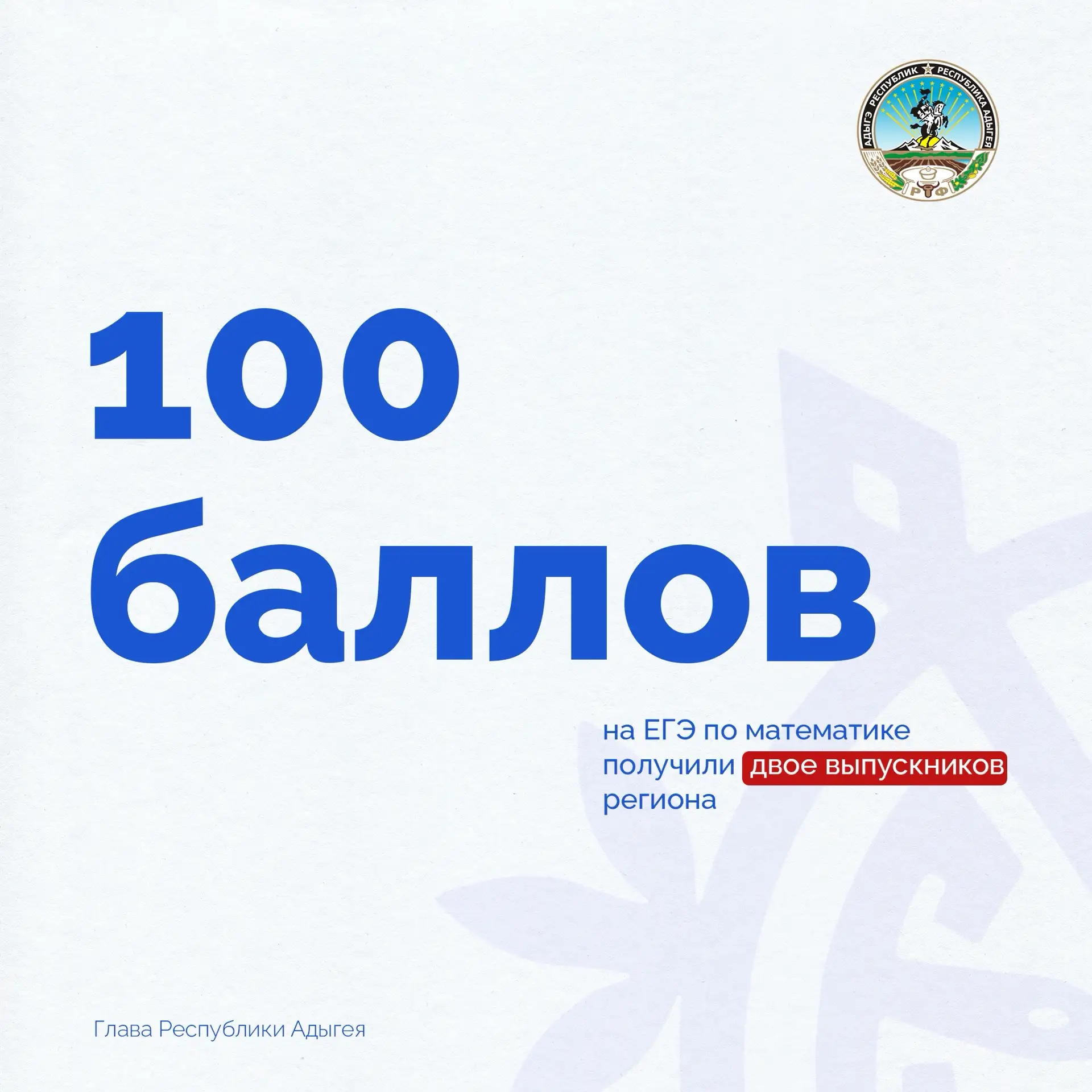 В Адыгее стали известны результаты Единого государственного экзамена по математике. Рес...