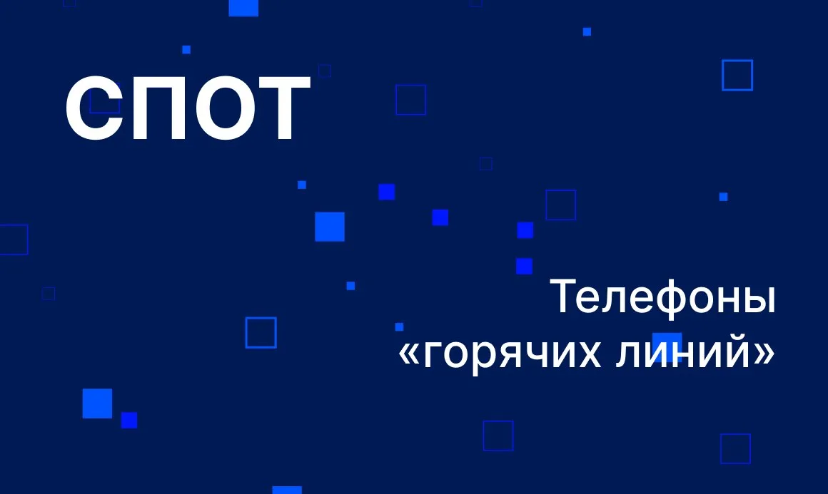 ФТС России публикует телефоны «горячей линии» РТУ для разъяснений по вопросам СПОТ

Действие СПОТ не