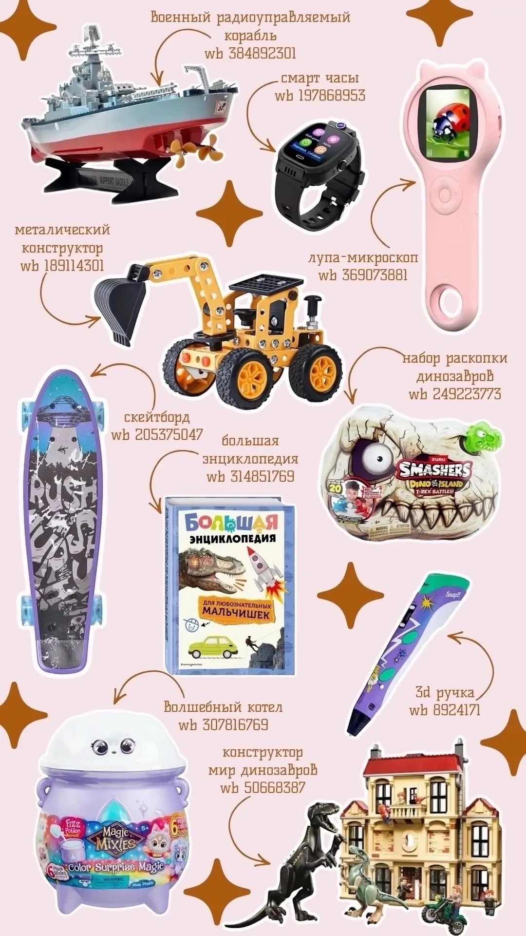 Подборка игрушек с Wildberries⭐️