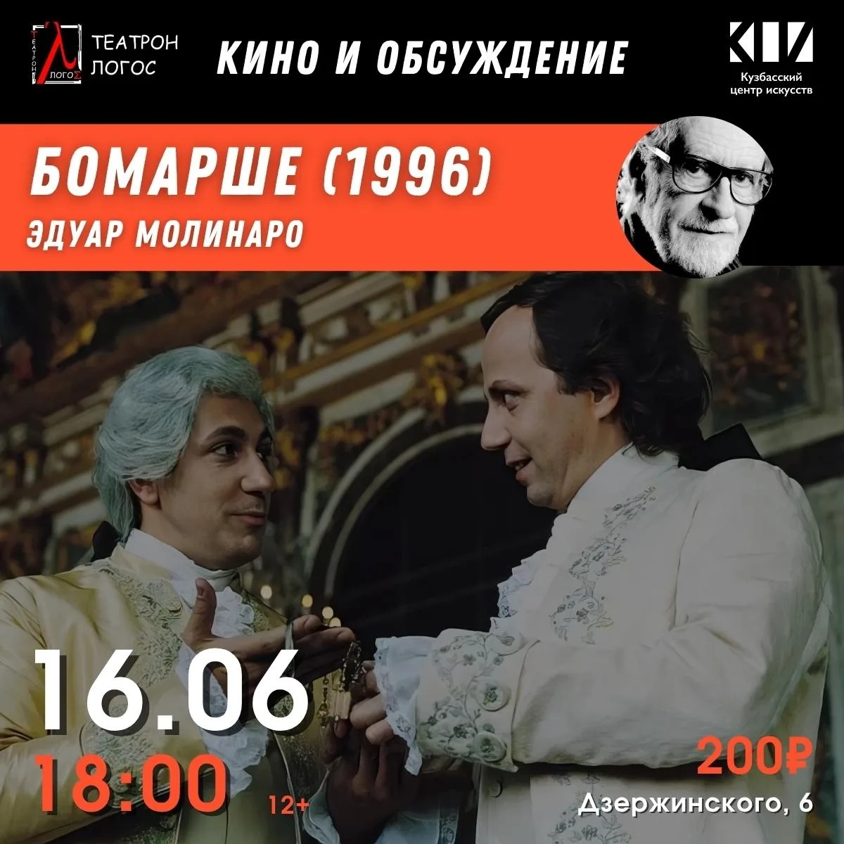 Просмотр и обсуждение биографической мелодрамы Эдуара Молинаро «Бомарше» (1996)

⏰16 июня (завтра) в