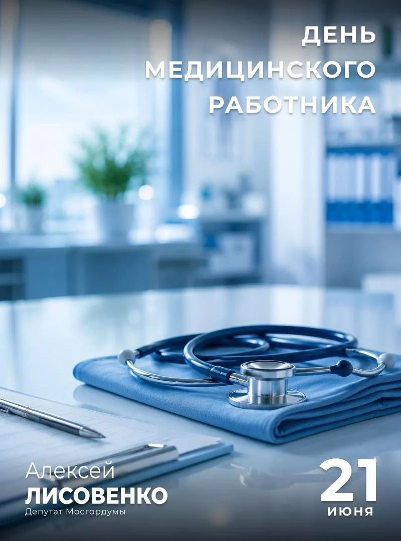 Дорогие медики, с профессиональным праздником! 🩺 

Спасибо за ваше сердце, отданное людям!