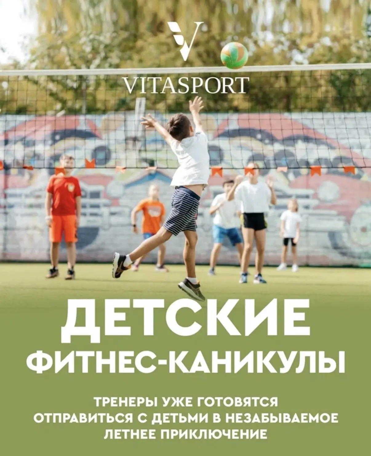 ЛЕТНИЕ ФИТНЕС-КАНИКУЛЫ