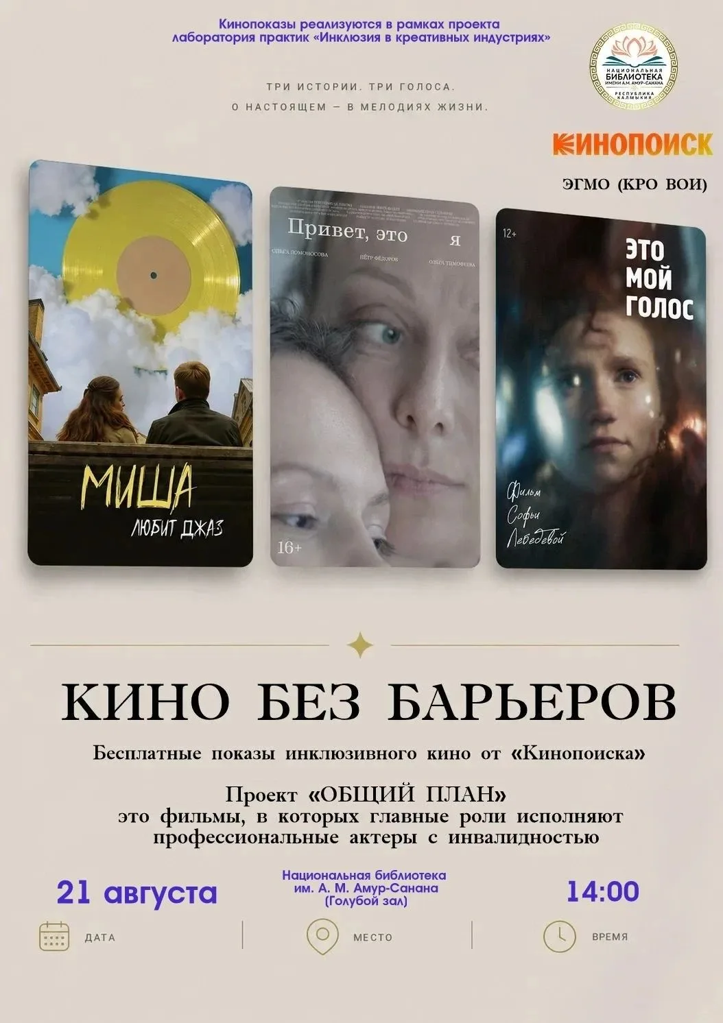 Искусство без барьеров: в Национальной библиотеке им. Амур-Санана пройдут бесплатные по...