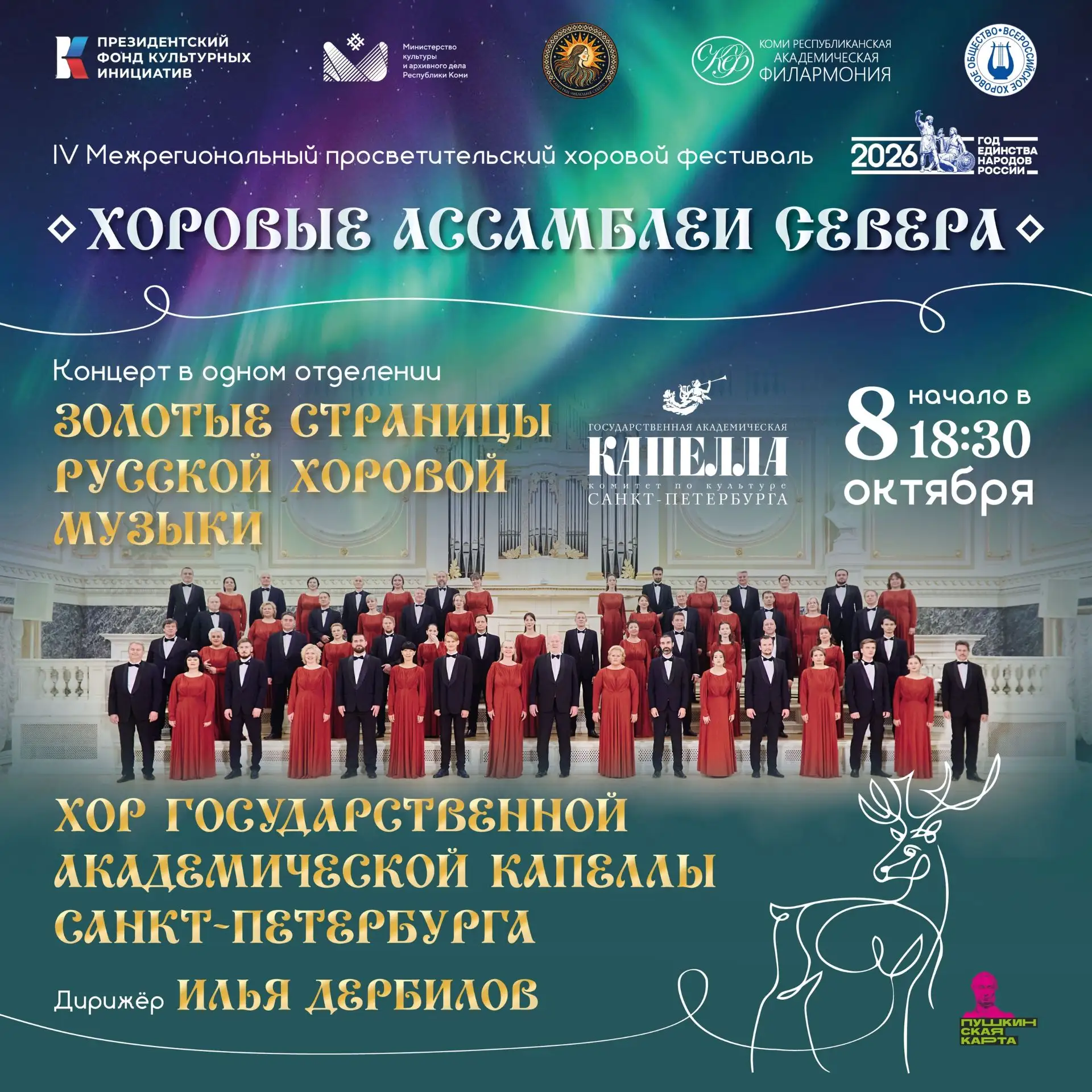 💫 Концерт в одном отделении «Золотые страницы русской хоровой музыки»

Событие проходит в рамках IV