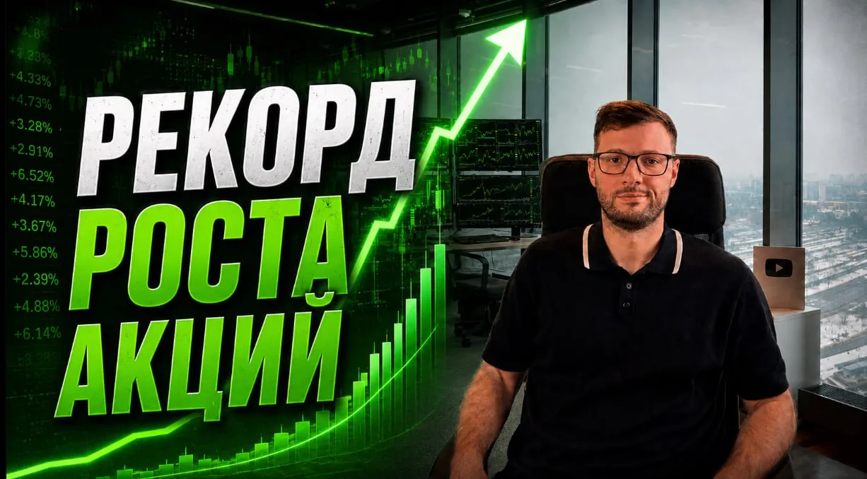 #прямой_эфир
📊 Рекордный рост акций. Что это, отскок или разворот тренда?

Сегодня 27 июля в 18:00❗