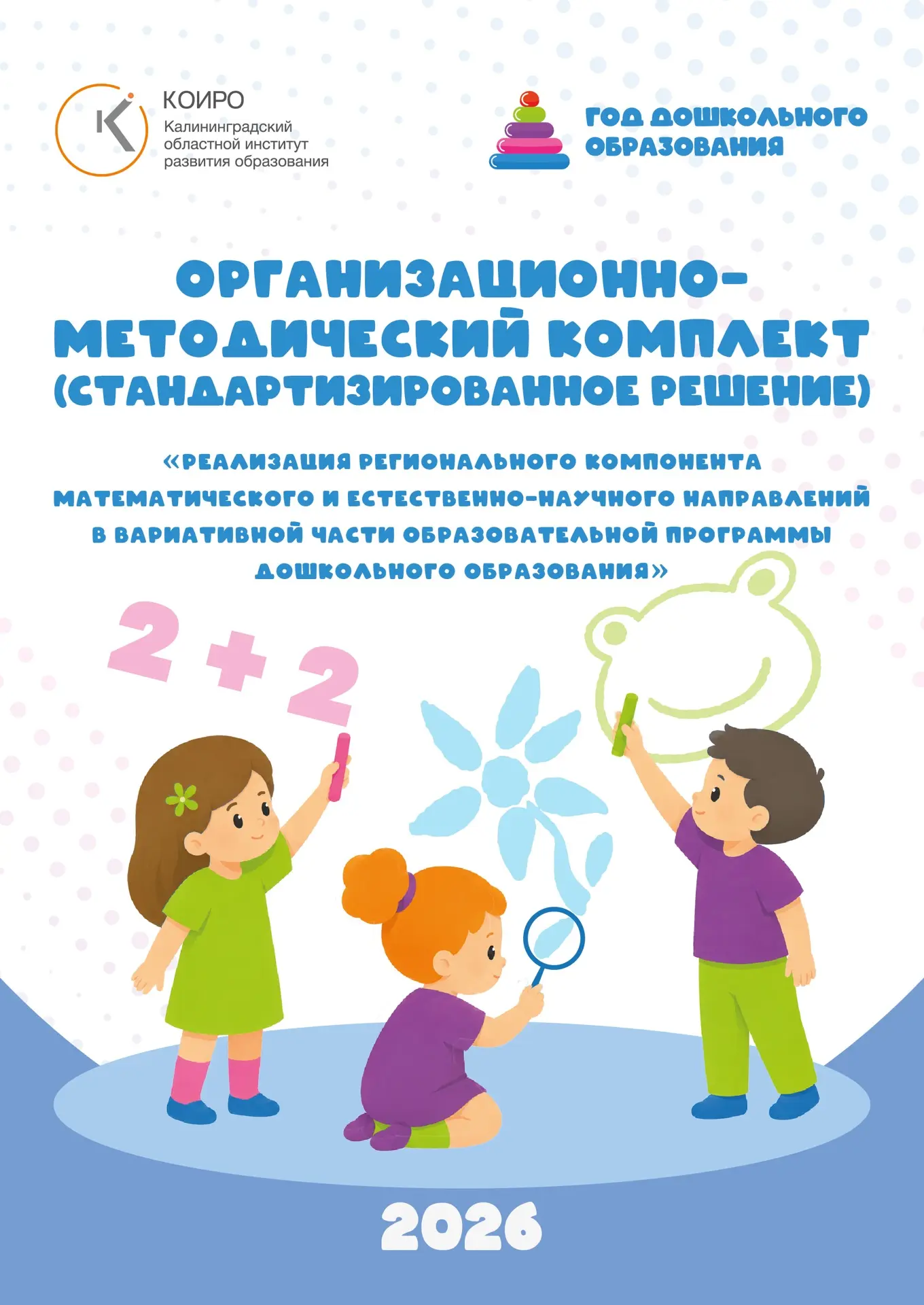 📚Новый методический комплект для детских садов региона!