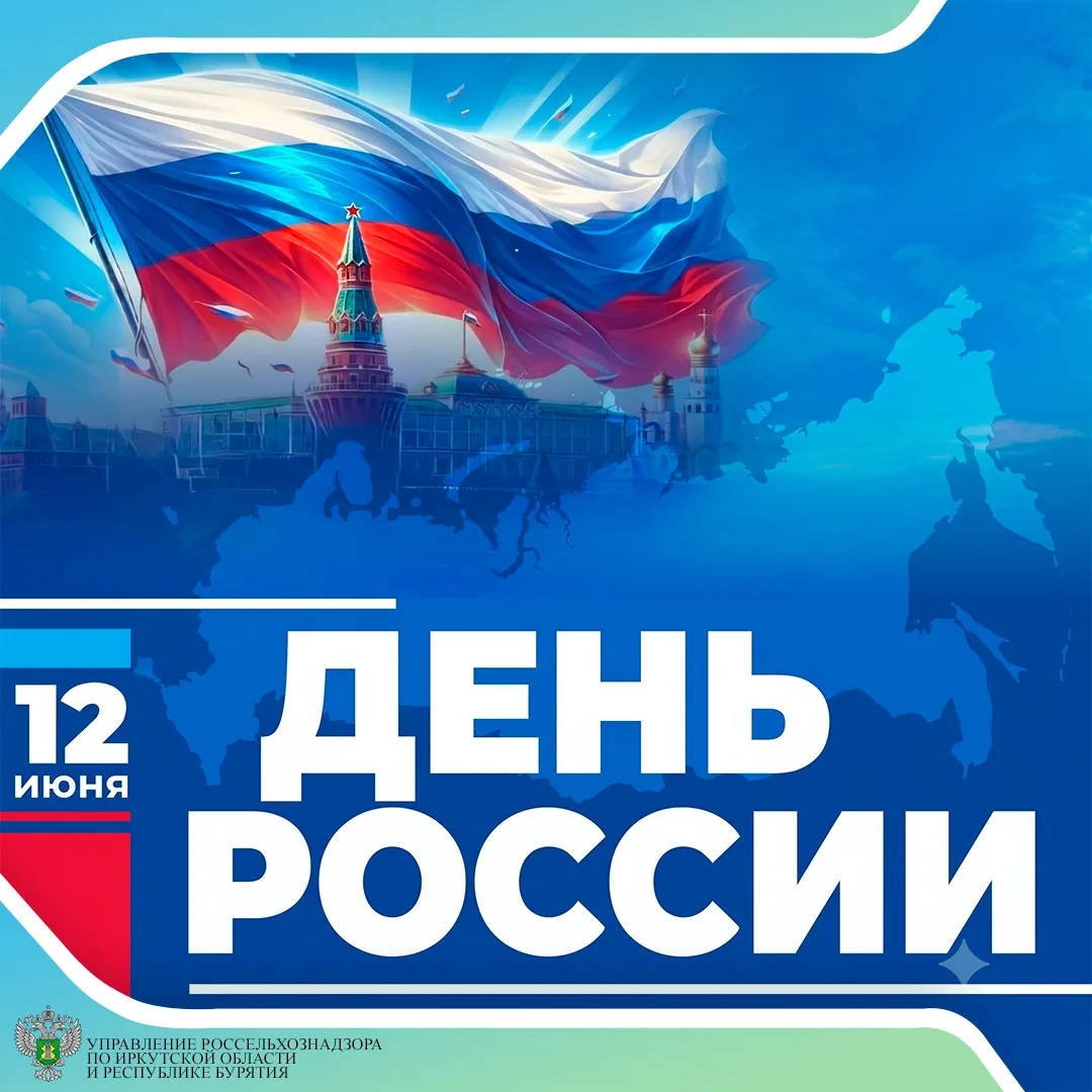 Уважаемые коллеги, дорогие друзья!

От всей души поздравляю вас с Днем России!

Этот праздник объеди