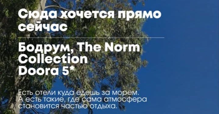 📍THE NORM COLLECTION DOORA | БОДРУМ: СЮДА ХОЧЕТСЯ ПРЯМО СЕЙЧАС

Есть отели куда едешь за морем. А е