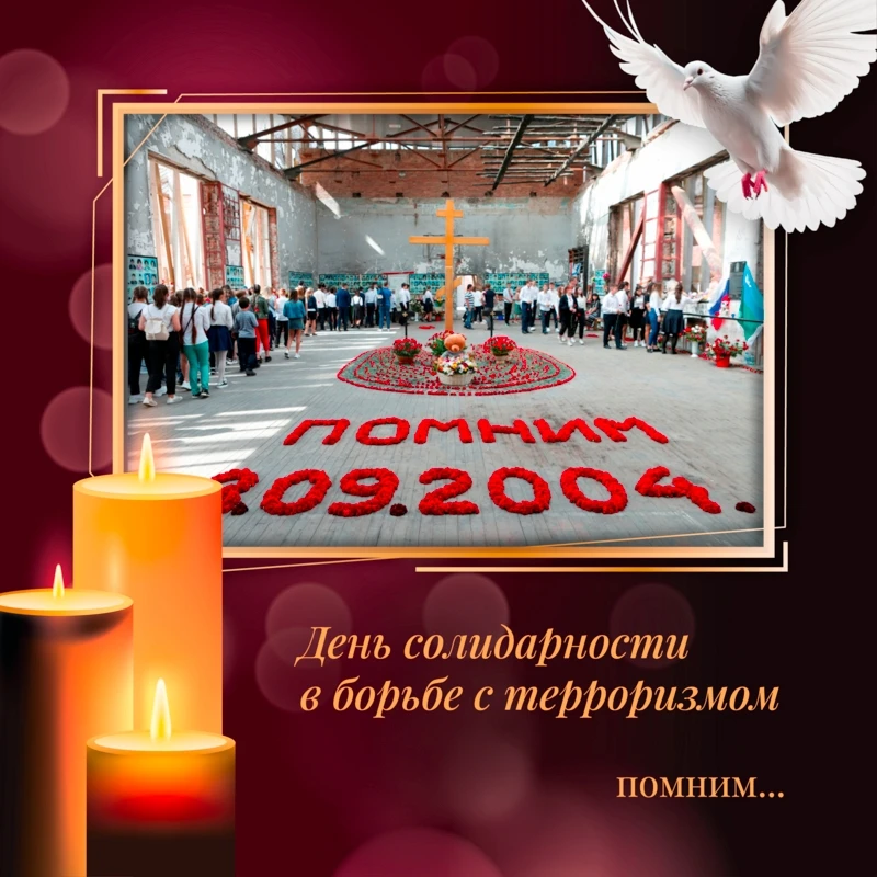 ВРЕМЯ ПАМЯТИ!