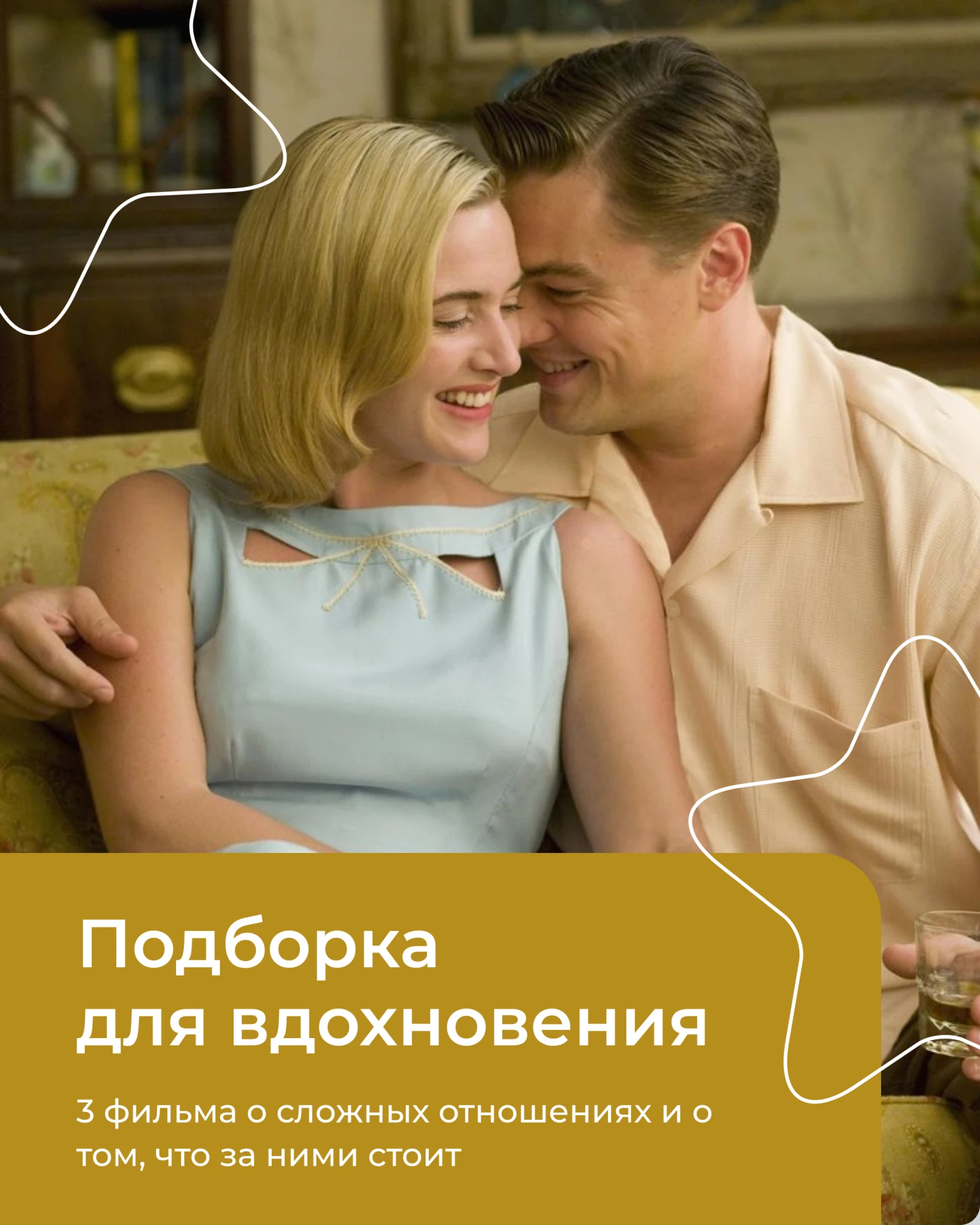 Отношения — один из тех сюжетов, в которых особенно хорошо видны наши привычные способы...