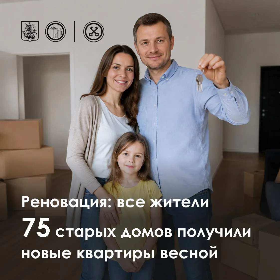 🔺 Весной оформление документов на новые квартиры по программе реновации завершили жите...