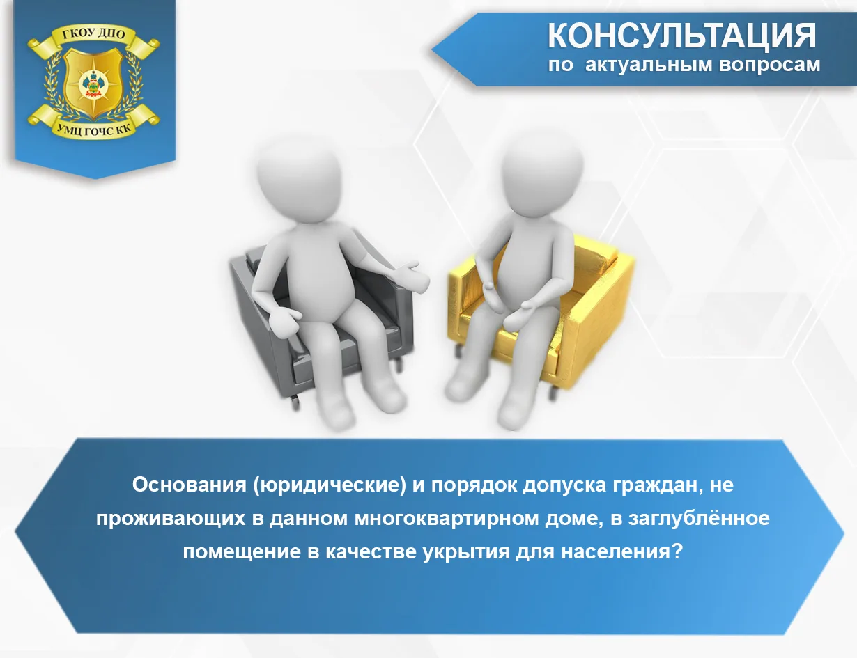 Отвечает: главный специалист, методист  - Нилова Д.Н.

📌 Коротко о новом порядке укрытий (Постановл