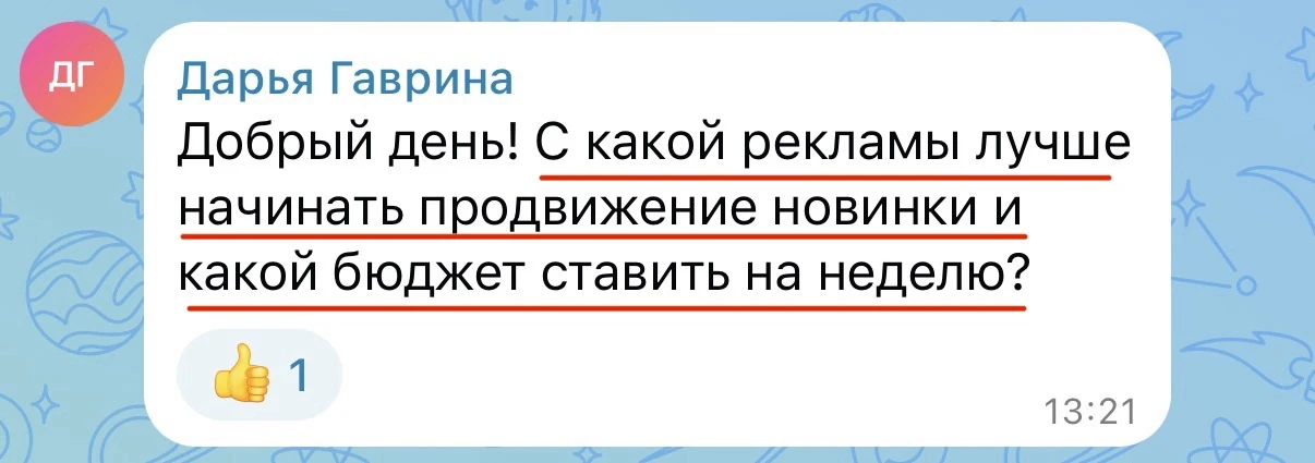Как лучше начинать продвижение новинки на Ozon и какой бюджет ставить на неделю? 

Предполагаем, что