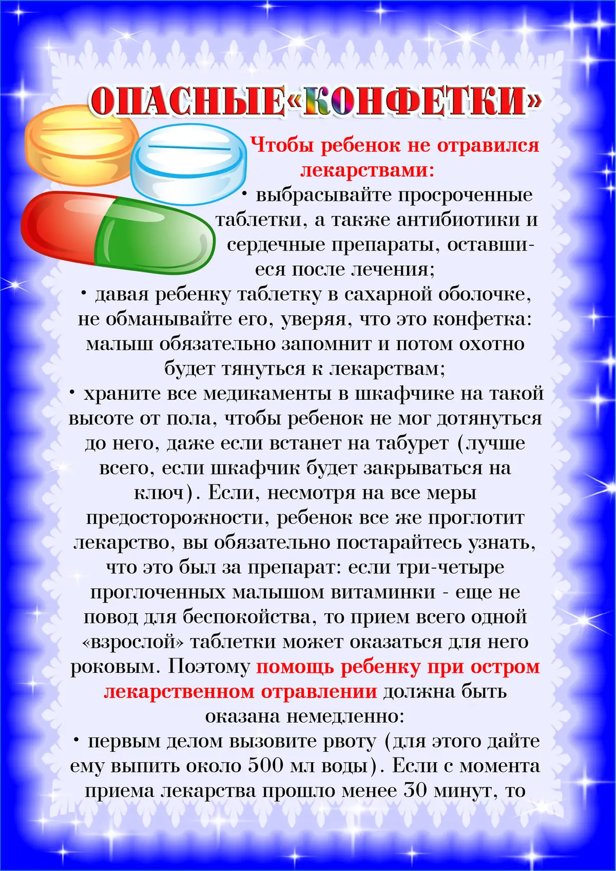 Формирование безопасной среды дома(недоступность лекарств, моющих и дезинфицирующих сре...