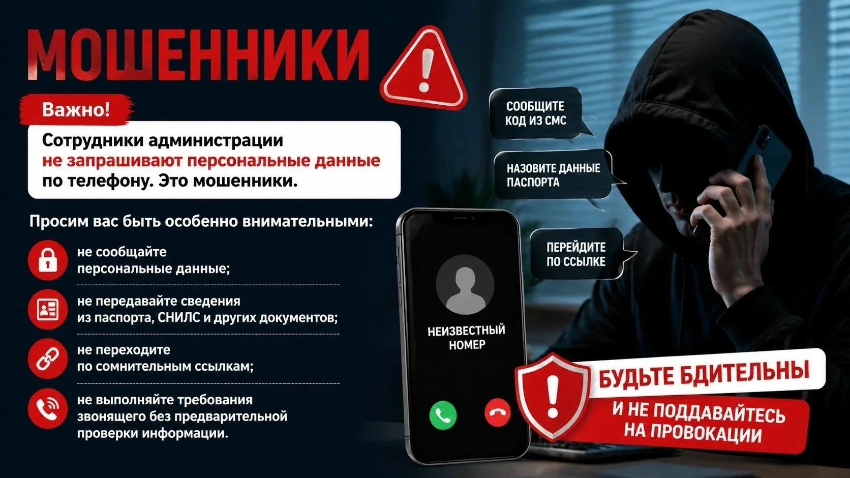 Осторожно, мошенники!

❗ Будьте внимательны: сотрудники органов власти никогда не запрашивают по тел