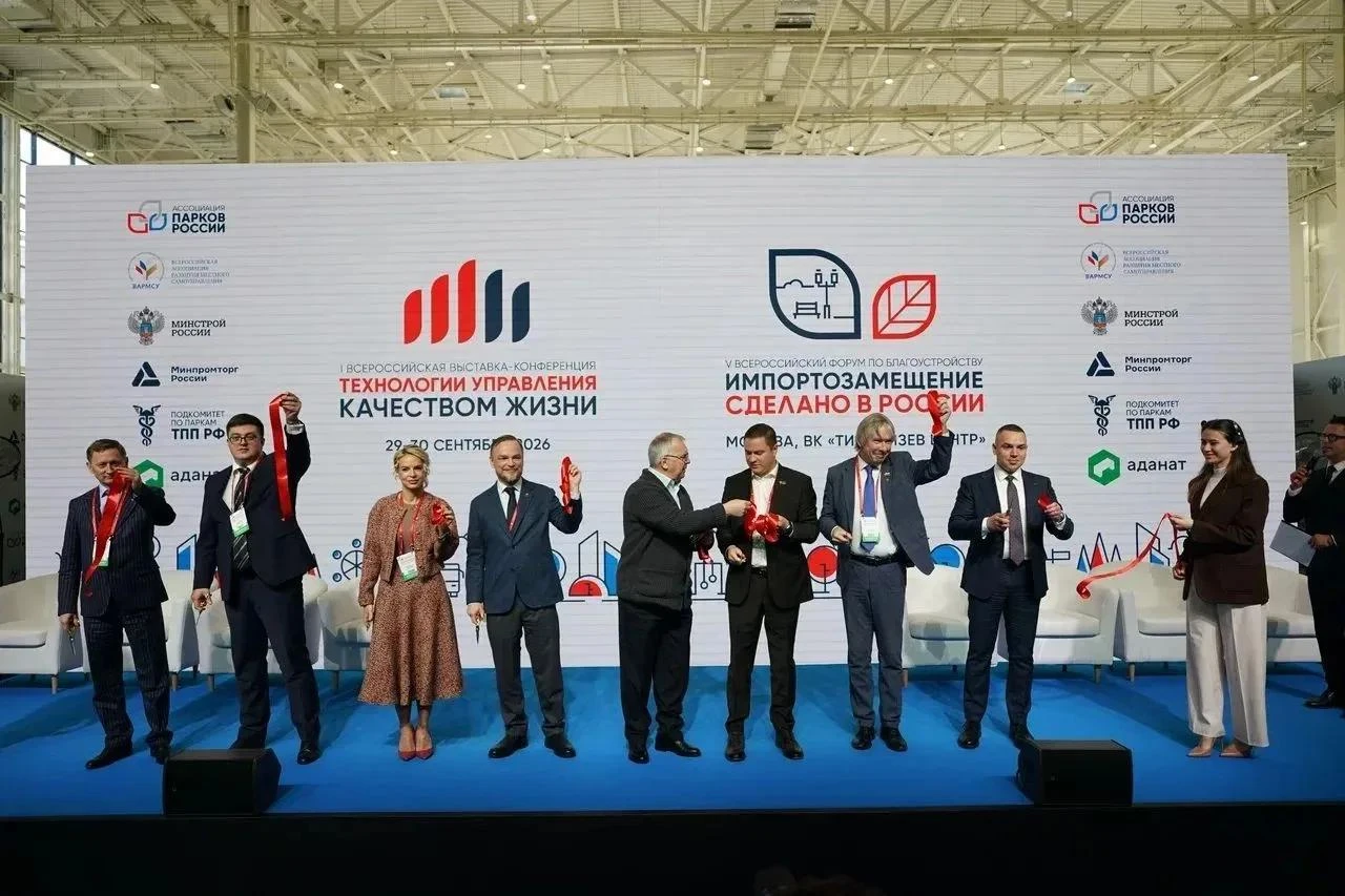 📌В Москве прошел V Всероссийский форум по благоустройству «Импортозамещение. Сделано в...