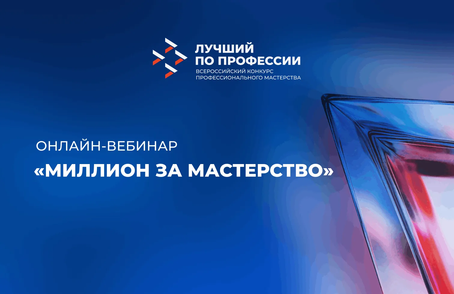 Кировчанам расскажут, как стать участником Всероссийского конкурса «Лучший по профессии»