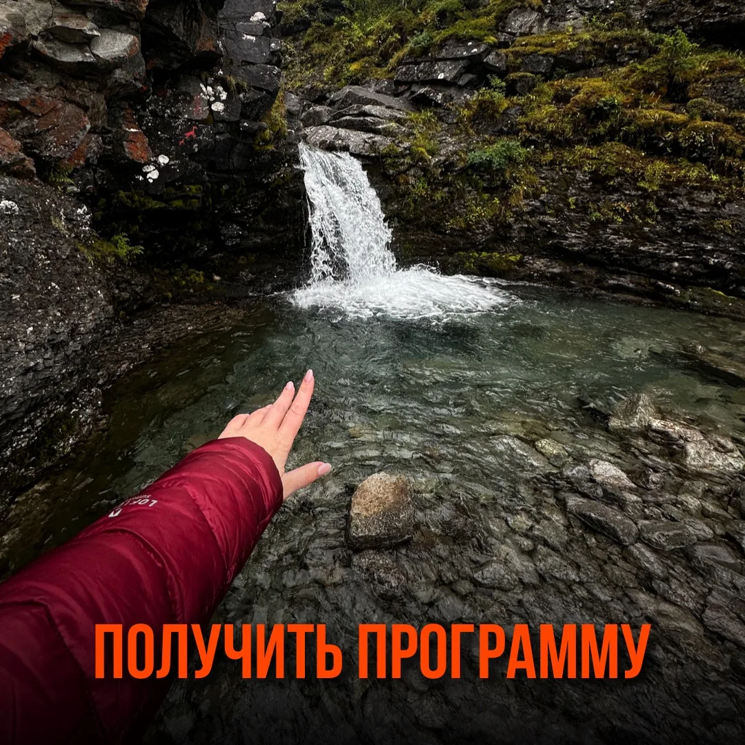 Чтобы получить программу любого из туров, просто напишите его название в наш отдел заботы
