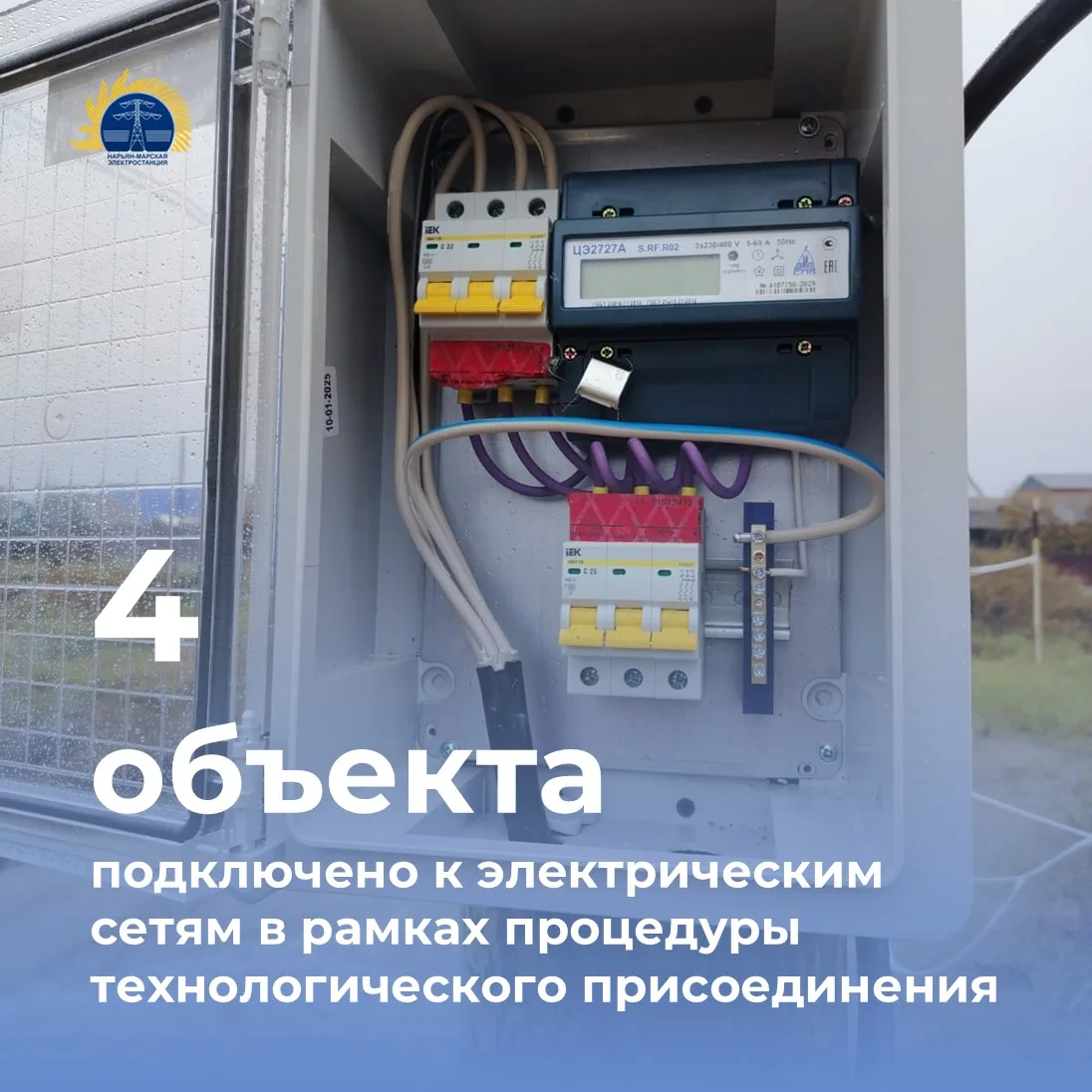 ⚡В рамках процедуры технологического присоединения в период с 20 июля 2026 года по 24 июля 2026 года