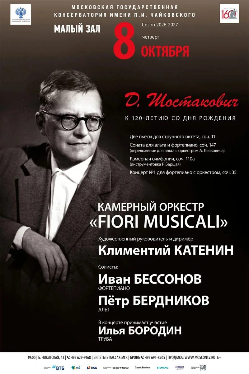 МАЛЫЙ ЗАЛ КОНСЕРВАТОРИИ
