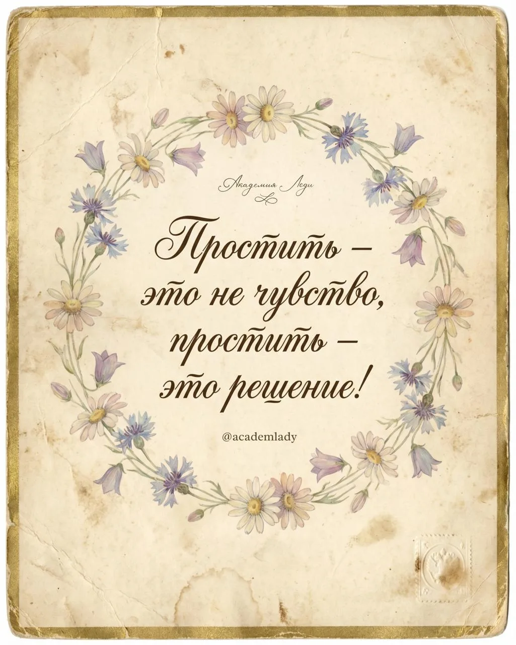 🌿 Обиды камнем висят на нашей шее и тянут нас вниз, заставляя мучиться и страдать. Сам...