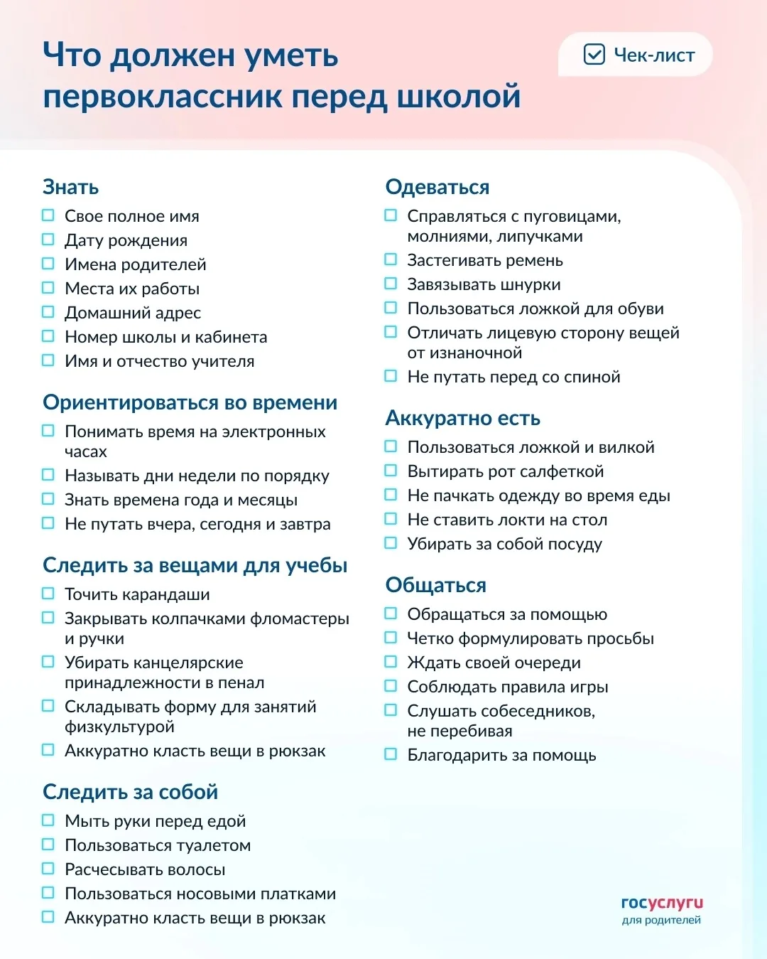 🔔 Не читать и писать: чему научить ребенка перед первым классом