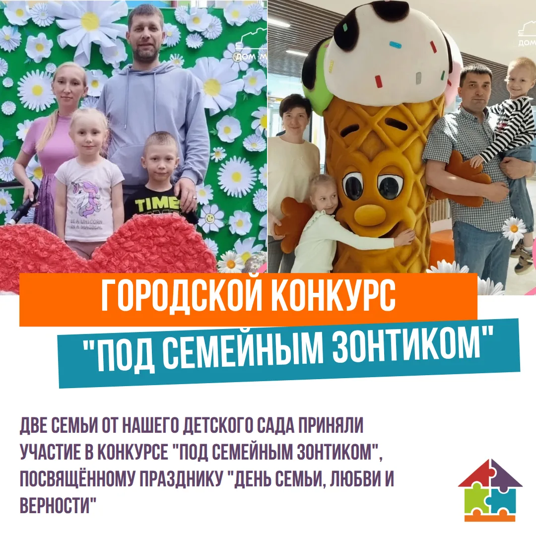 Семья Дьячковых и семья Плюсниных приняли участие в городском семейном конкурсе «Под семейным зонтик