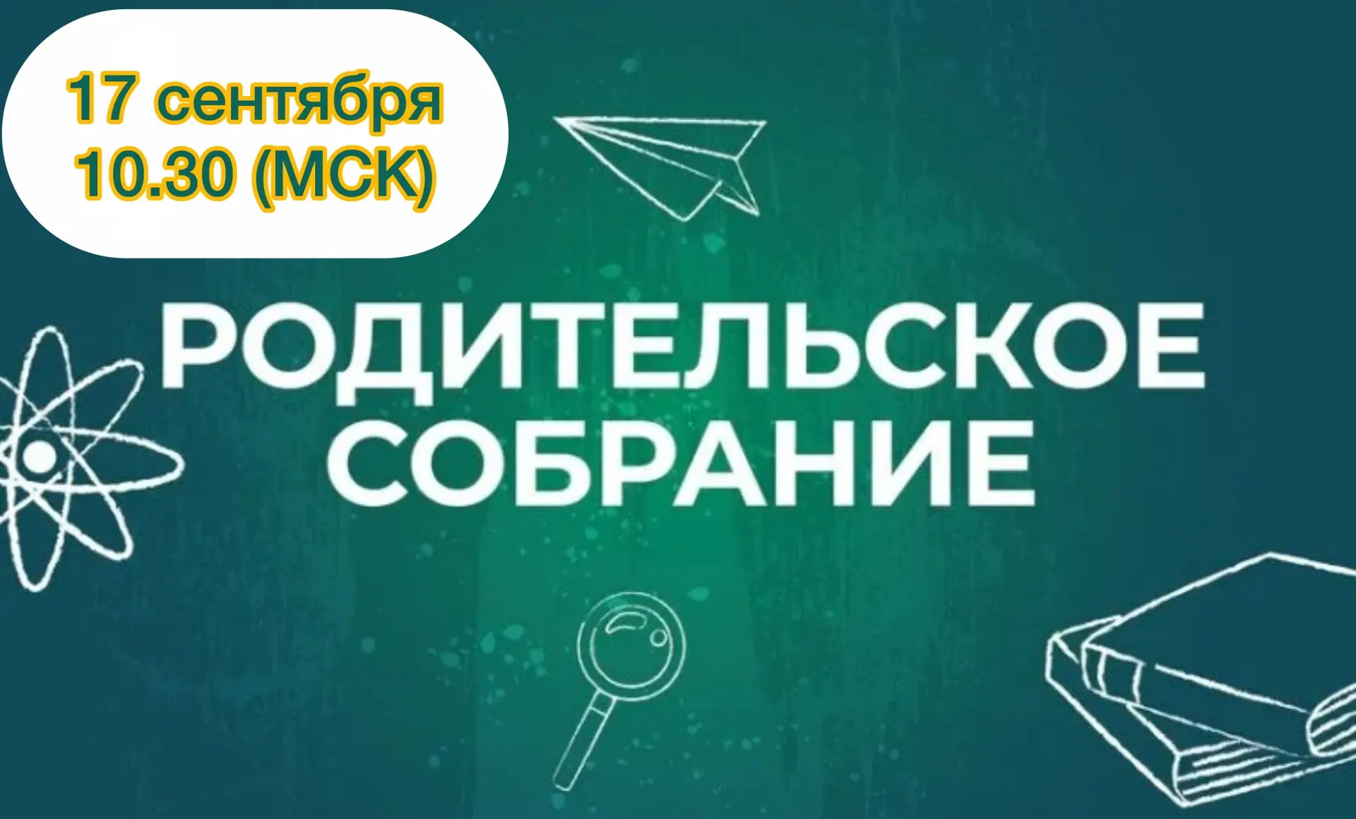 📢 Уважаемые родители!