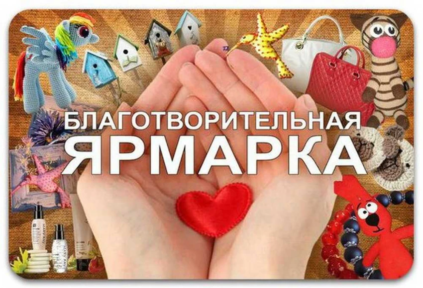 Внимание! Благотворительная ярмарка в гимназии №90