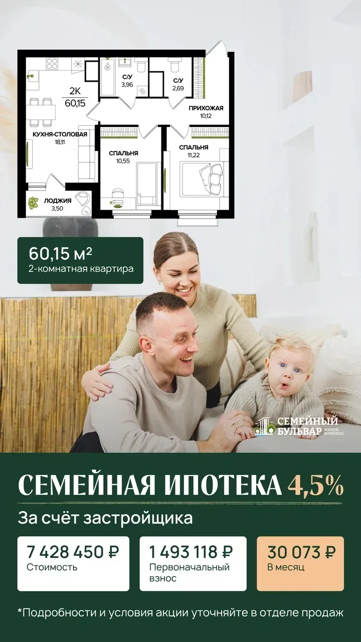 Семейная ипотека + дополнительная субсидия от застройщика ✨
