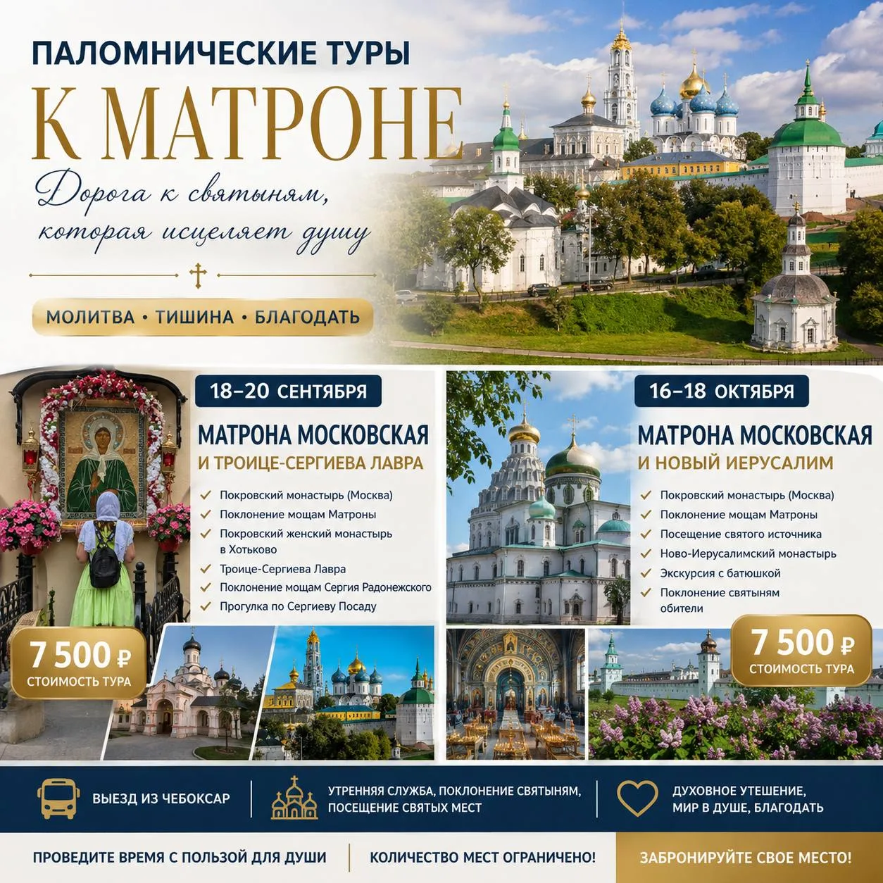 🕊 В сентябре и октябре приглашаем вас в паломнические поездки к МАТРОНЕ МОСКОВСКОЙ — с...