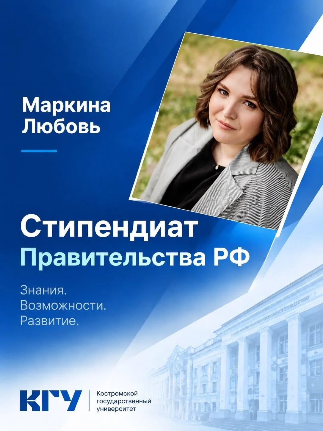 Наши студенты — стипендиаты Президента и Правительства России!