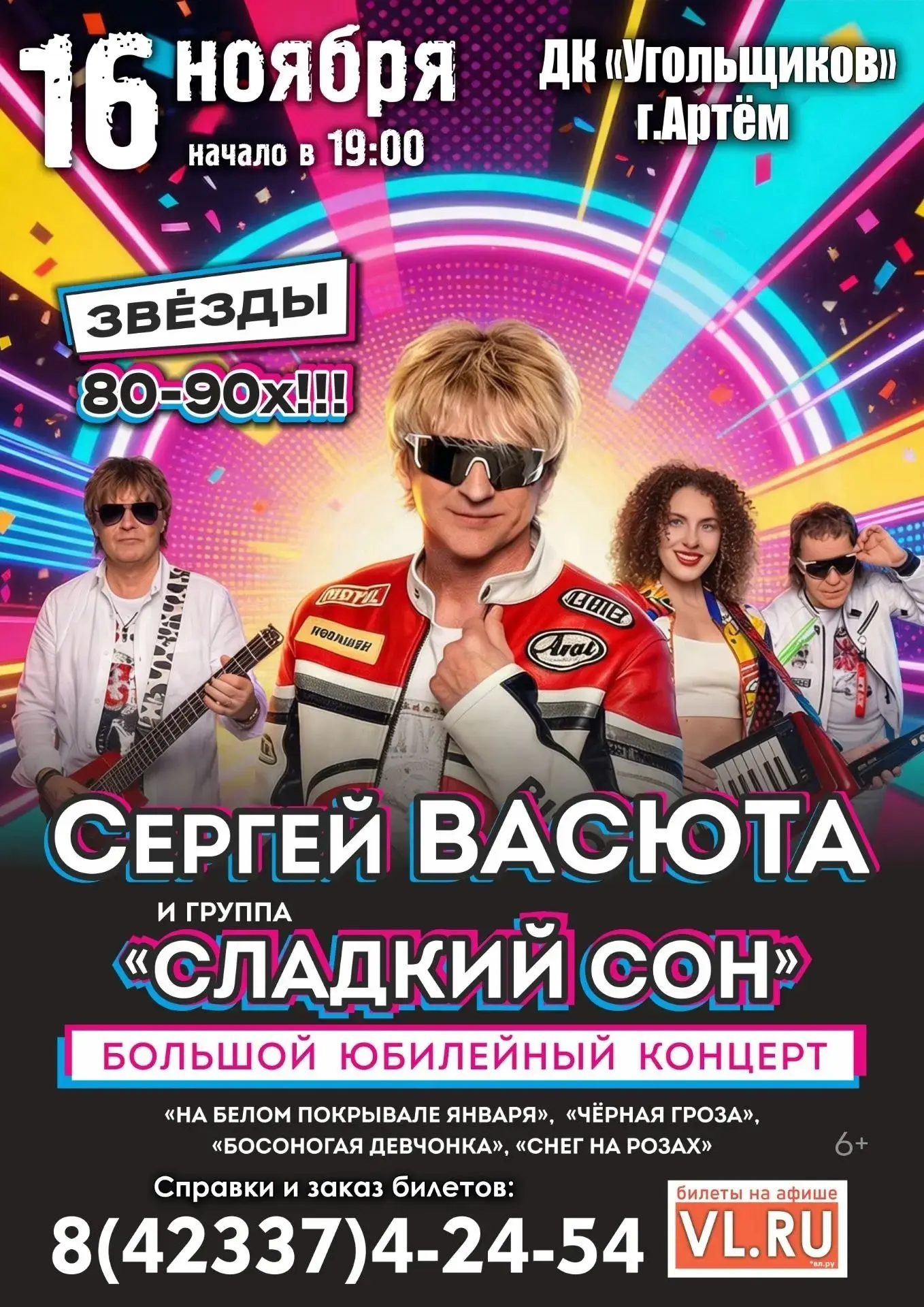🔥16 ноября на сцене Дворца культуры угольщиков в Артёме выступит Сергей Васюта и групп...